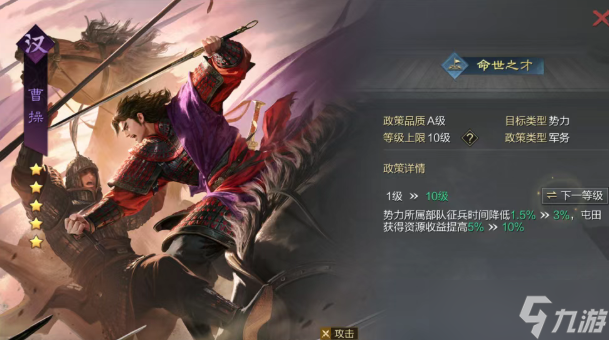 率土之滨五星汉曹操阵容搭配攻略分享