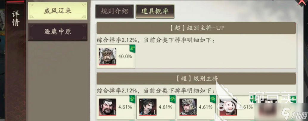 三国望神州抽卡爆率怎么样 三国望神州抽卡详情介绍