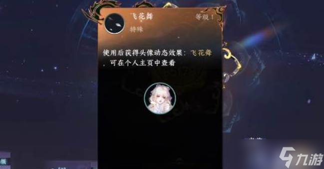 逆水寒手游花瓣特效頭像