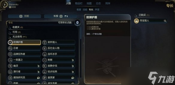 《天外世界2》解锁特定专长方法