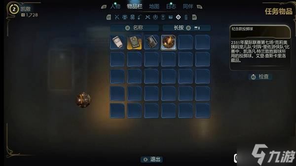 《天外世界2》纪念款投掷球获取方法 纪念款投掷球在哪