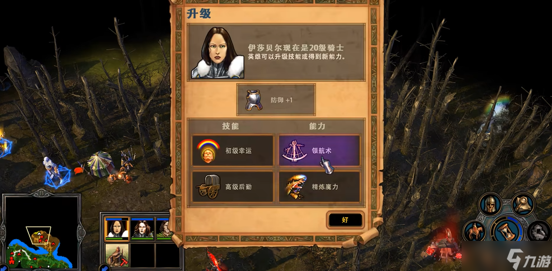 英雄无敌5伊莎贝尔技能选择什么