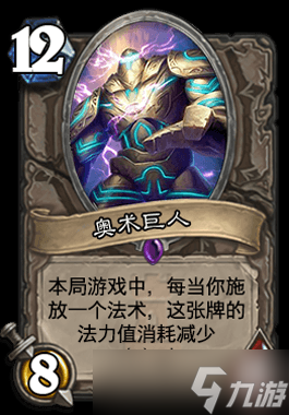 炉石传说巨人防战卡组推荐与玩法攻略