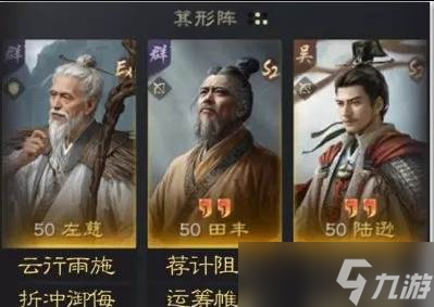 三国谋定天下陆逊阵容怎么搭配 左慈田丰陆逊阵容搭配攻略