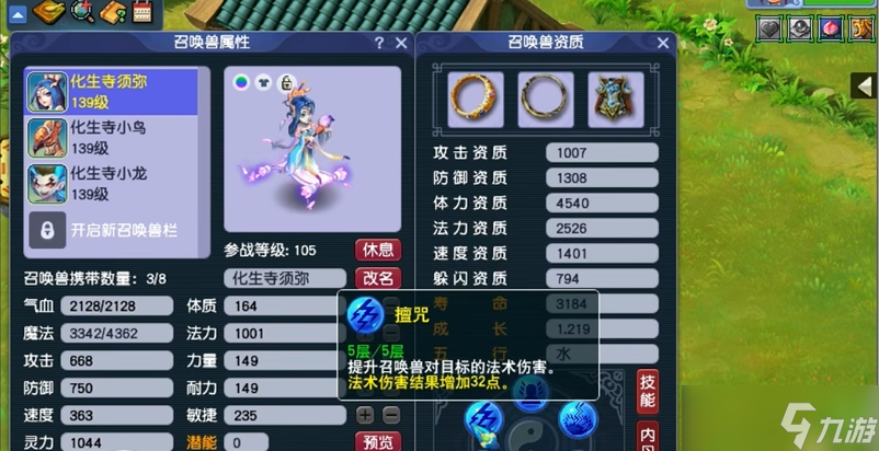 夢(mèng)幻西游紅書須彌上什么內(nèi)丹