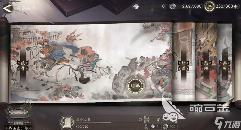 三国望神州参谋室有什么用 三国望神州参谋室玩法攻略介绍