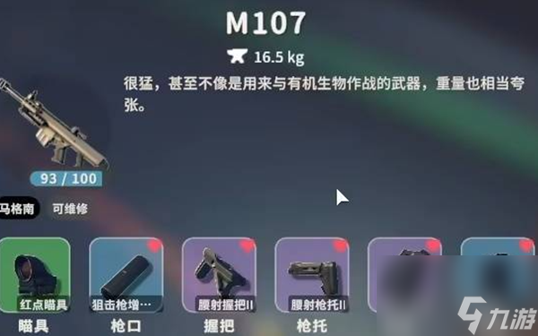 逃离鸭科夫M107腰射流配件怎么选择-M107腰射流配件选择推荐