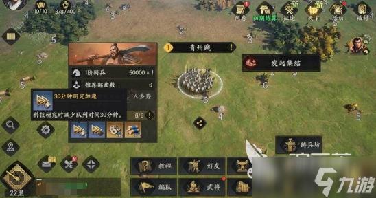 三國(guó)群英傳策定九州加速道具獲取 三國(guó)群英傳策定九州加速道具在哪里