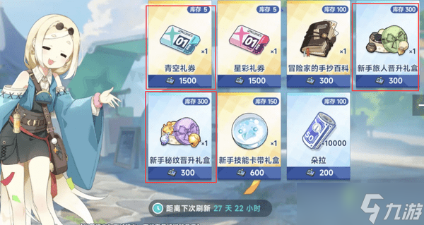 星塔旅人旅行執(zhí)照商店購買什么好