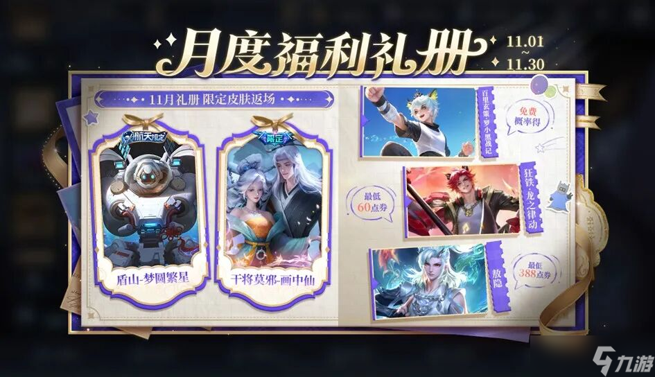 王者榮耀：10月禮冊最后一天！羅小黑如何穩(wěn)穩(wěn)拿下？