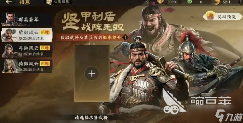 三国群英传策定九州抽卡策略 三国群英传策定九州卡池介绍