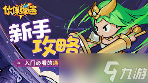 伙伴弹途神铸符文如何搭配时装