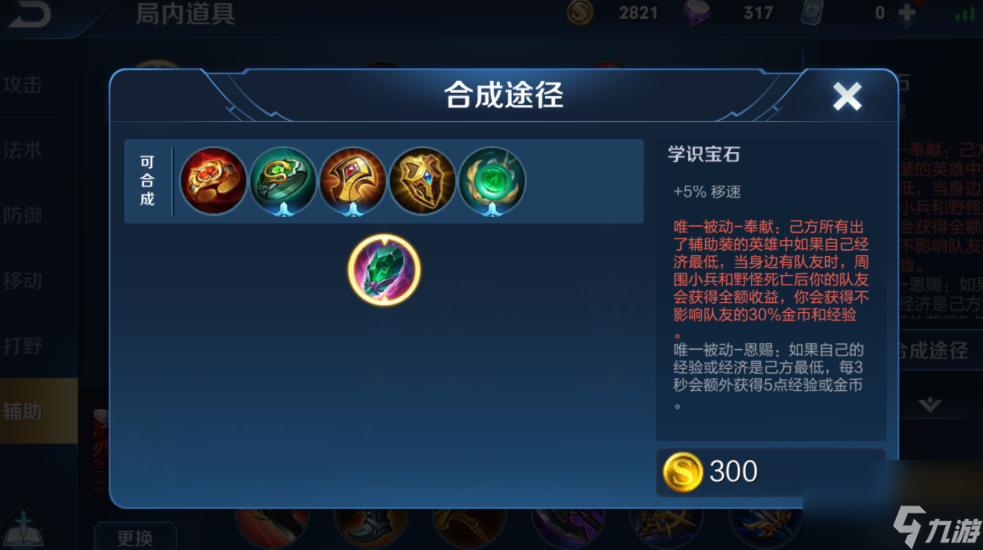 王者荣耀夏侯打辅助出装怎么搭配