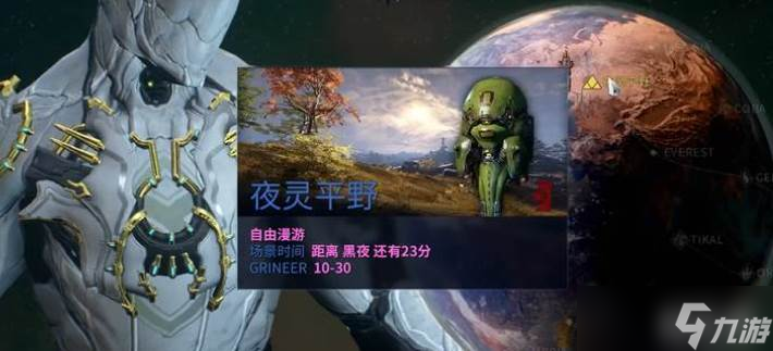 星际战甲夜灵平原玩法