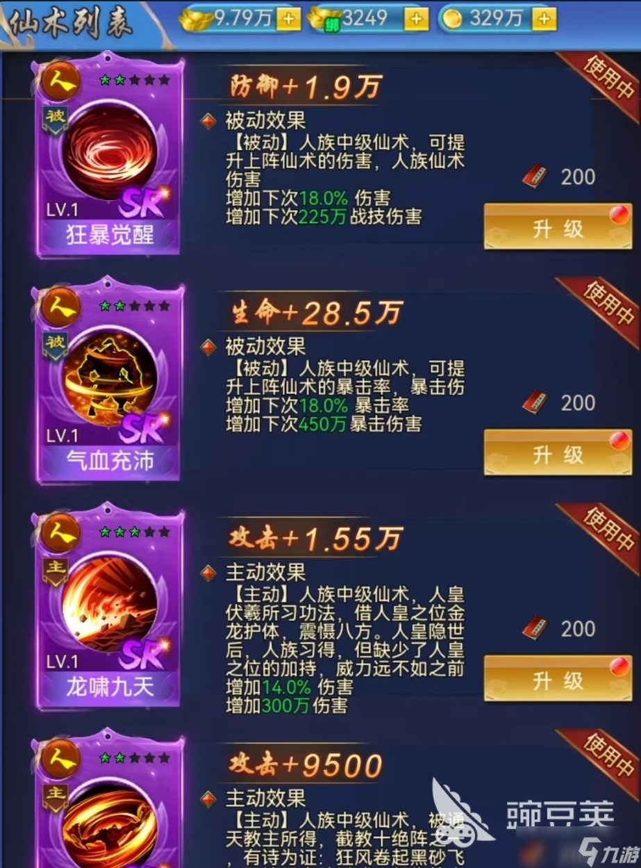 创世封神等级划分分享 创世封神神器等级有哪些