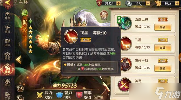 少年三國志零戰(zhàn)役176怎么過