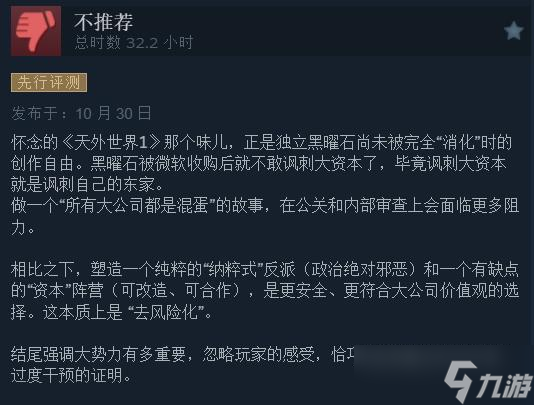 《星空》战术后仰！太空游戏《天外世界2》特别好评