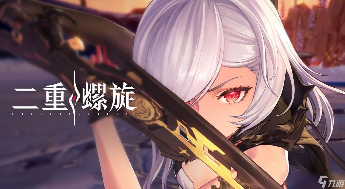 二重螺旋公测保姆级攻略