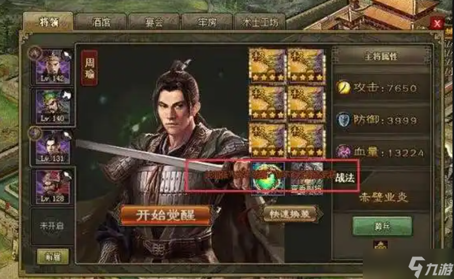 攻城掠地覺(jué)醒周瑜怎么克制