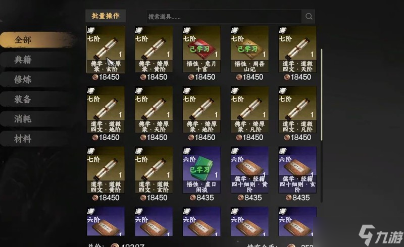 下一站江湖2道学怎么提升 道学提升方法详解