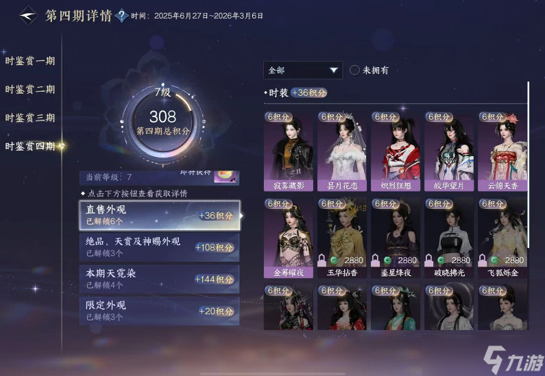 逆水寒手游时鉴赏等级怎么提升