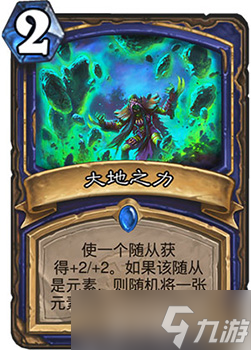 炉石传说女巫森林新卡大地之力怎么样:效果点评与实用性分析