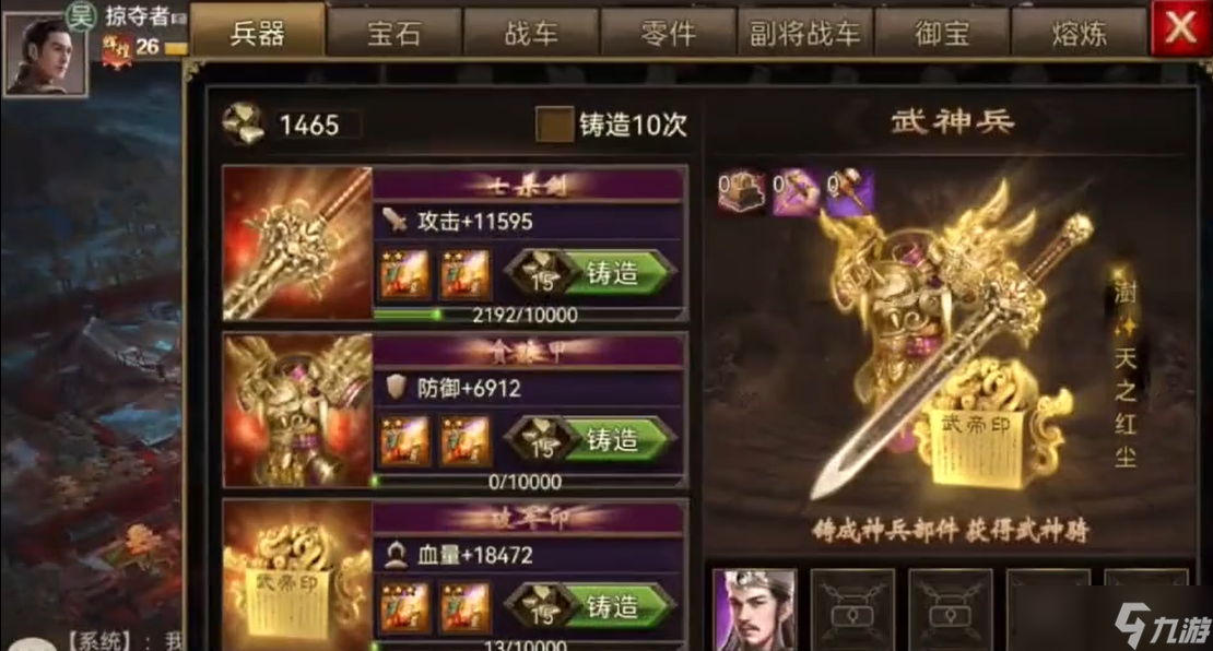 攻城掠地手游的神兵有什么用截图