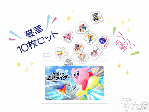 《星之卡比:天空骑士》不同店铺的不同特典:有你喜欢的吗