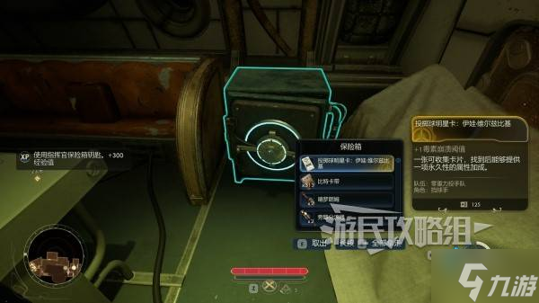 《天外世界2》指挥官保险柜开启方法 指挥官保险柜钥匙在哪
