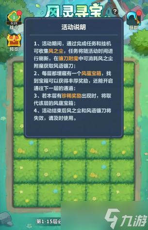 永远的蔚蓝星球风灵寻宝平民玩法详解