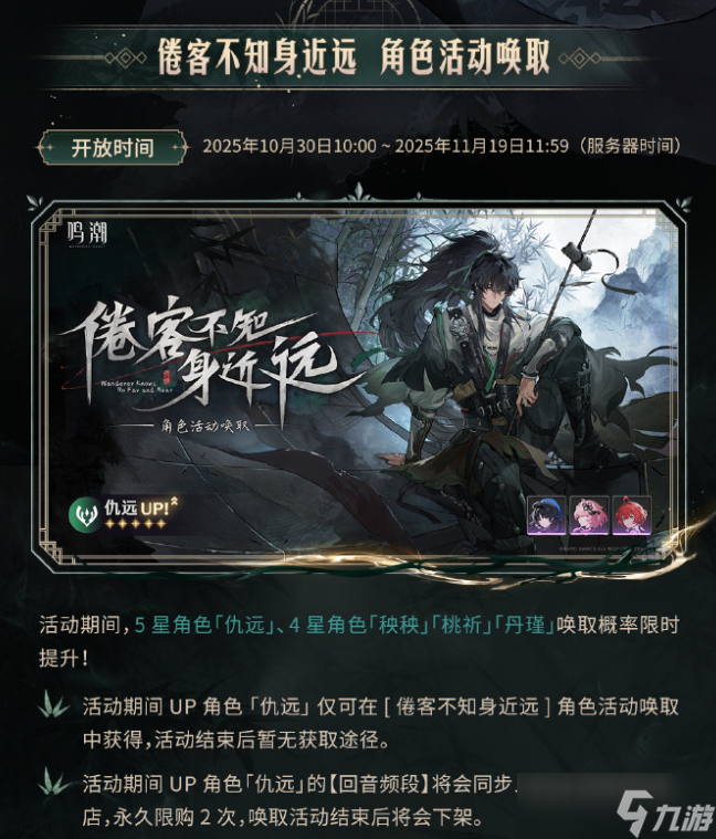 《鸣潮》2.7版本下半卡池和活动10月30日开启