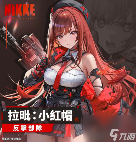 胜利女神新的希望小红帽最强阵容怎么搭配 胜利女神新的希望小红帽最强阵容搭配攻略