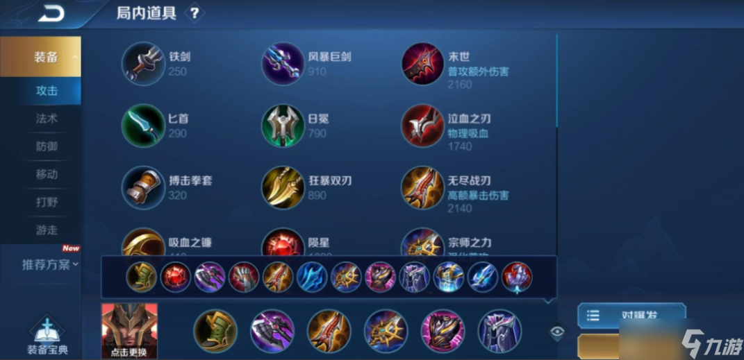 王者荣耀攻速流蒙恬出装怎么搭配