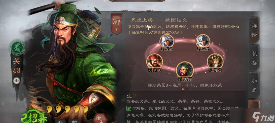 三國志戰(zhàn)略版桃園如何打蜀槍