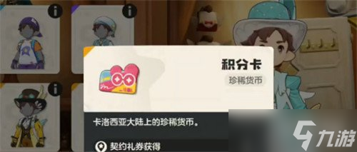 洛克王国世界服装积分卡有什么用 服装积分卡使用攻略