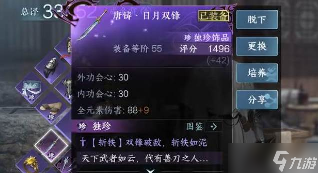 逆水寒手游四攻詞條獲取