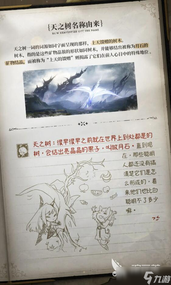 二重螺旋天之树的起源之谜是什么 二重螺旋天之树详细介绍