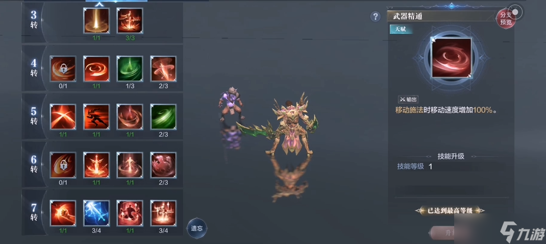 全民奇迹2裂地斩装什么奥义