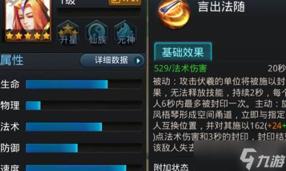 乱斗西游伏羲加点