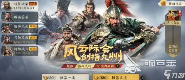 三国群英传策定九州抽卡策略 三国群英传策定九州卡池介绍