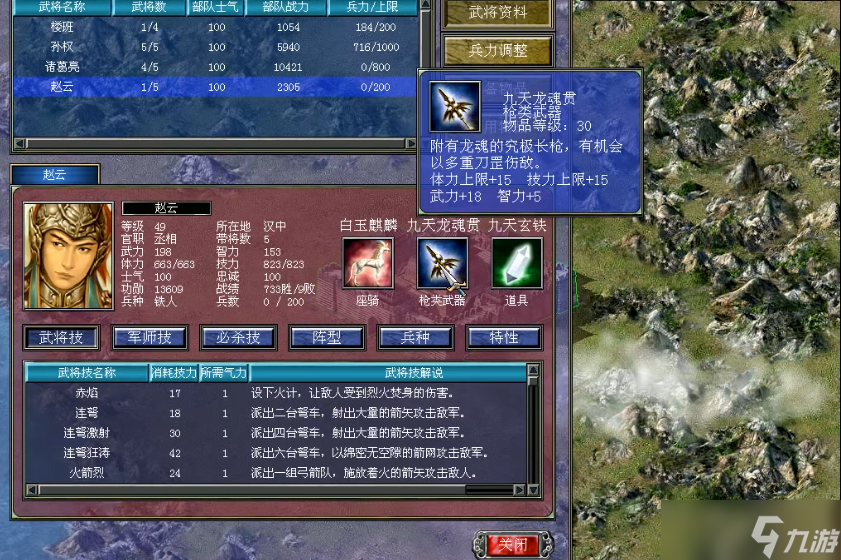 三国群英传7赵云用什么武器最好