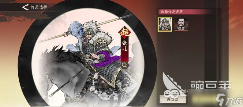 三国望神州张辽怎么得 三国望神州张辽详情介绍