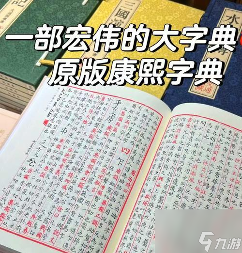 《幻书启世录》康熙字典值得抽吗(探究游戏中康熙字典的性价比)