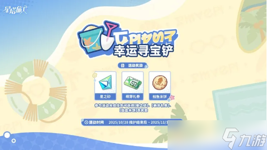 星塔旅人限定活動介紹