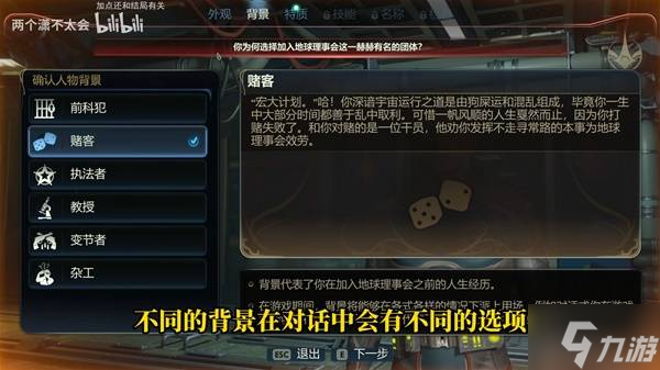 《天外世界2》新手游玩指南 游玩技巧與開局武器推薦