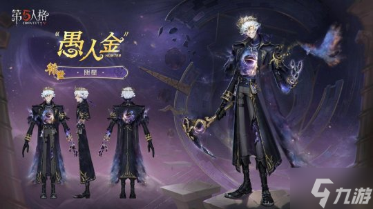 星辰救赎《第五人格》第四十赛季・精华3正式上线!