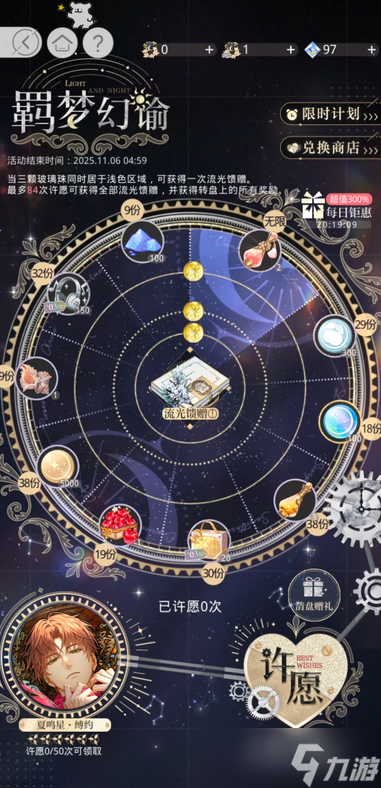 光与夜之恋羁梦幻谕缚约活动氪金详解