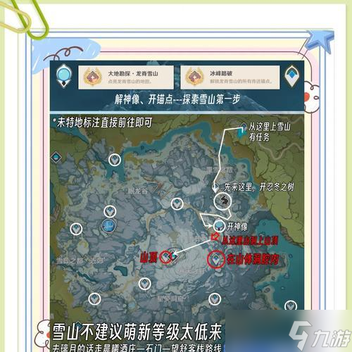 《原神》雪山秘境攻略 探索神秘的龍脊雪山