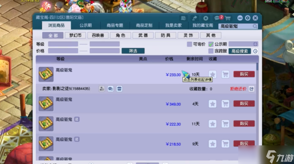 梦幻西游高驱鬼有什么用