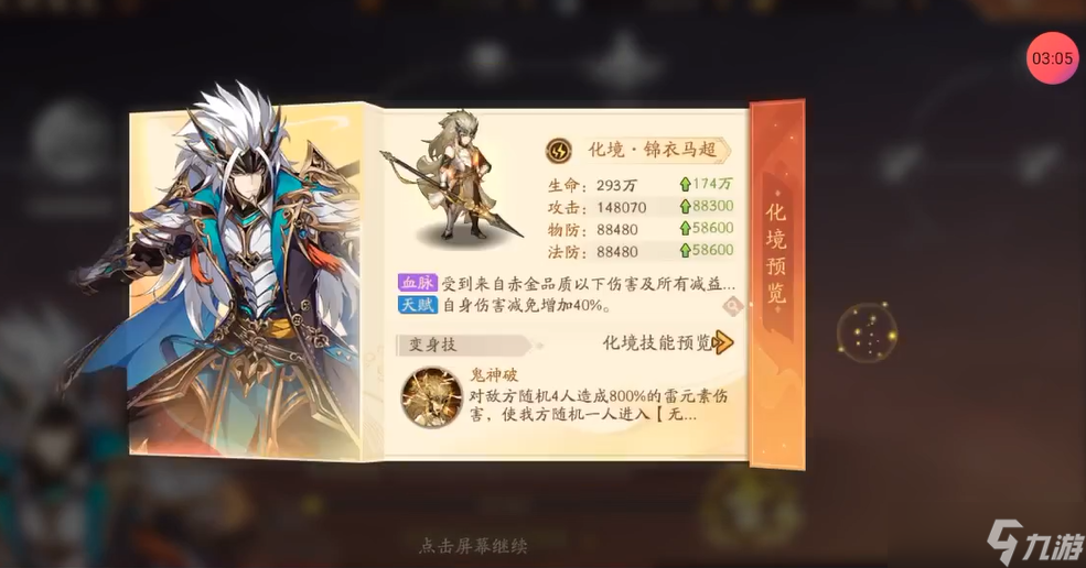少年三国志2马超化境怎么点